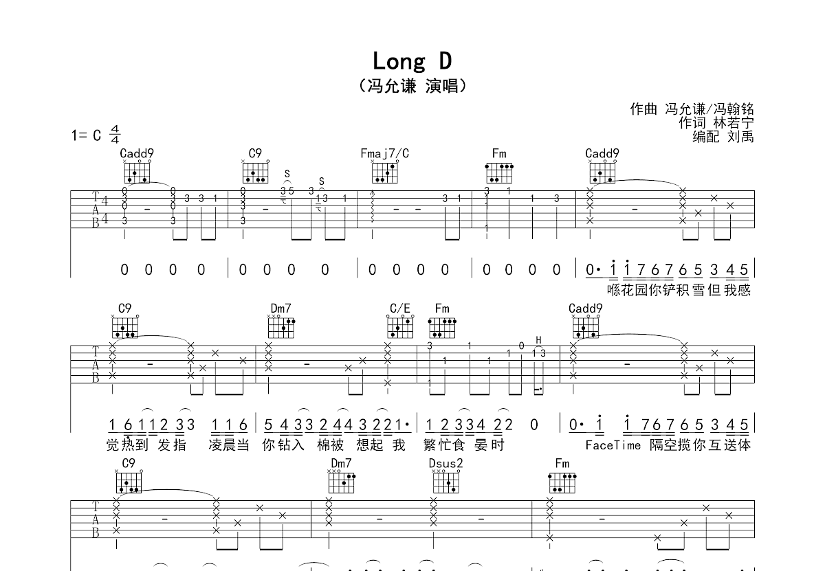 Long D吉他谱_冯允谦_C调弹唱