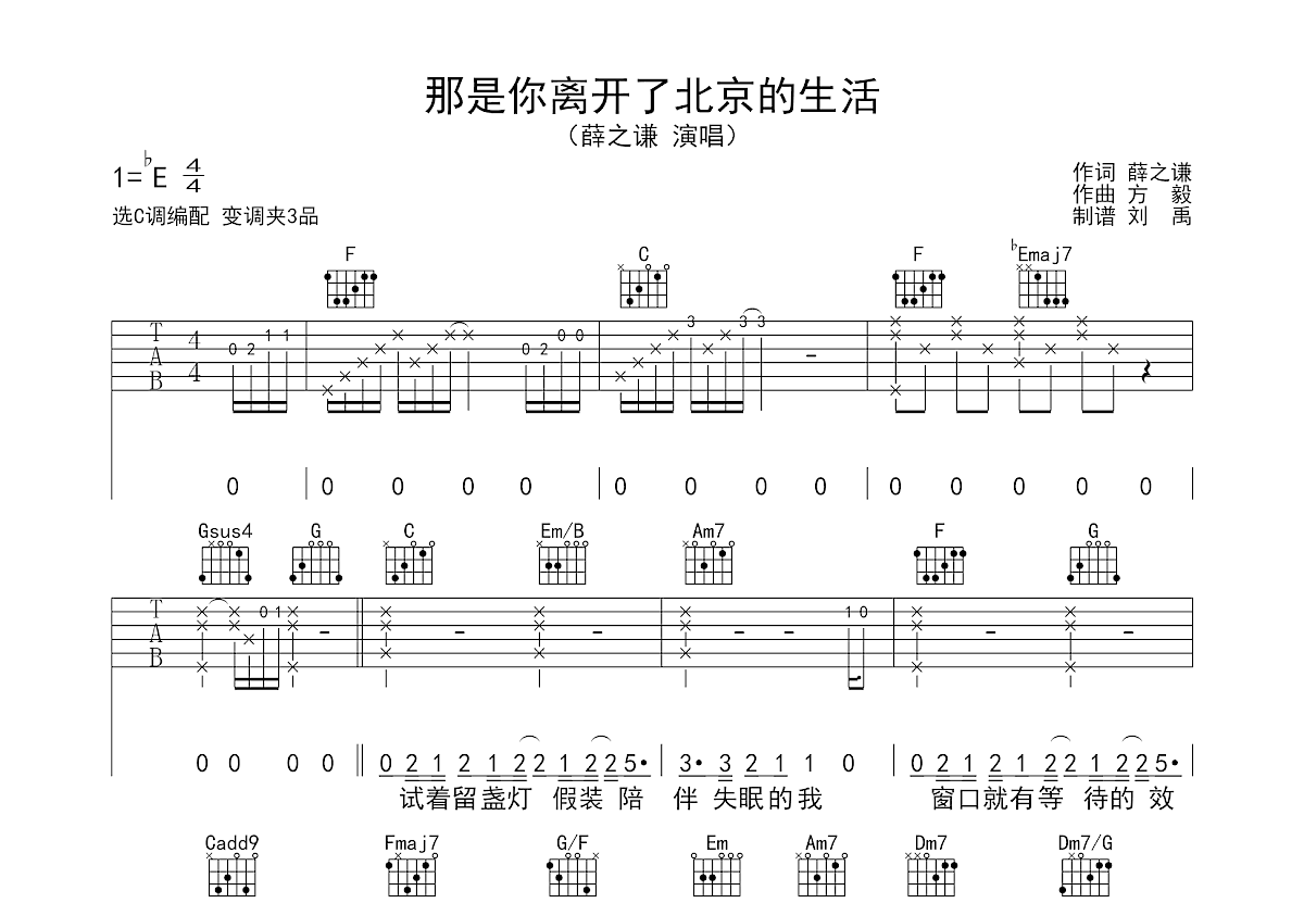 那是你离开了北京的生活吉他谱预览图