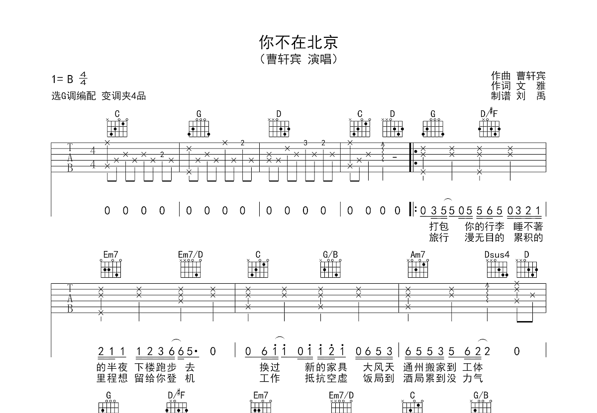 你不在北京吉他谱预览图