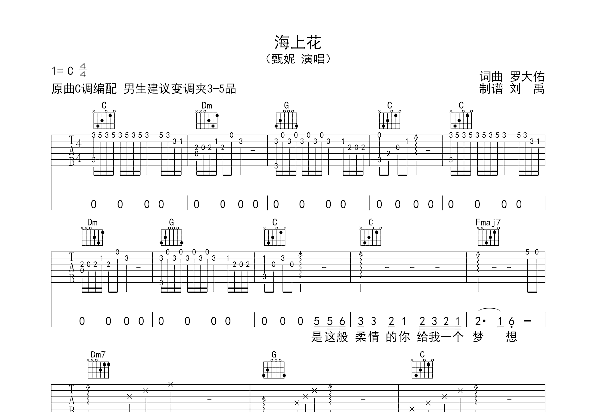 海上花吉他谱预览图