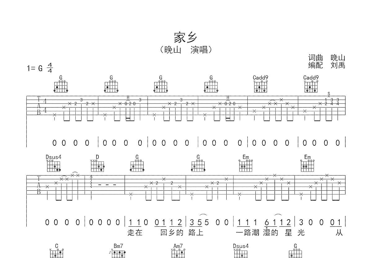 家乡吉他谱_晚山_G调弹唱