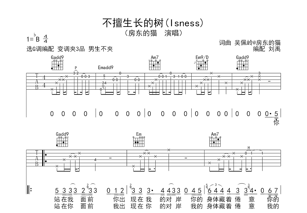 不擅生长的树吉他谱预览图