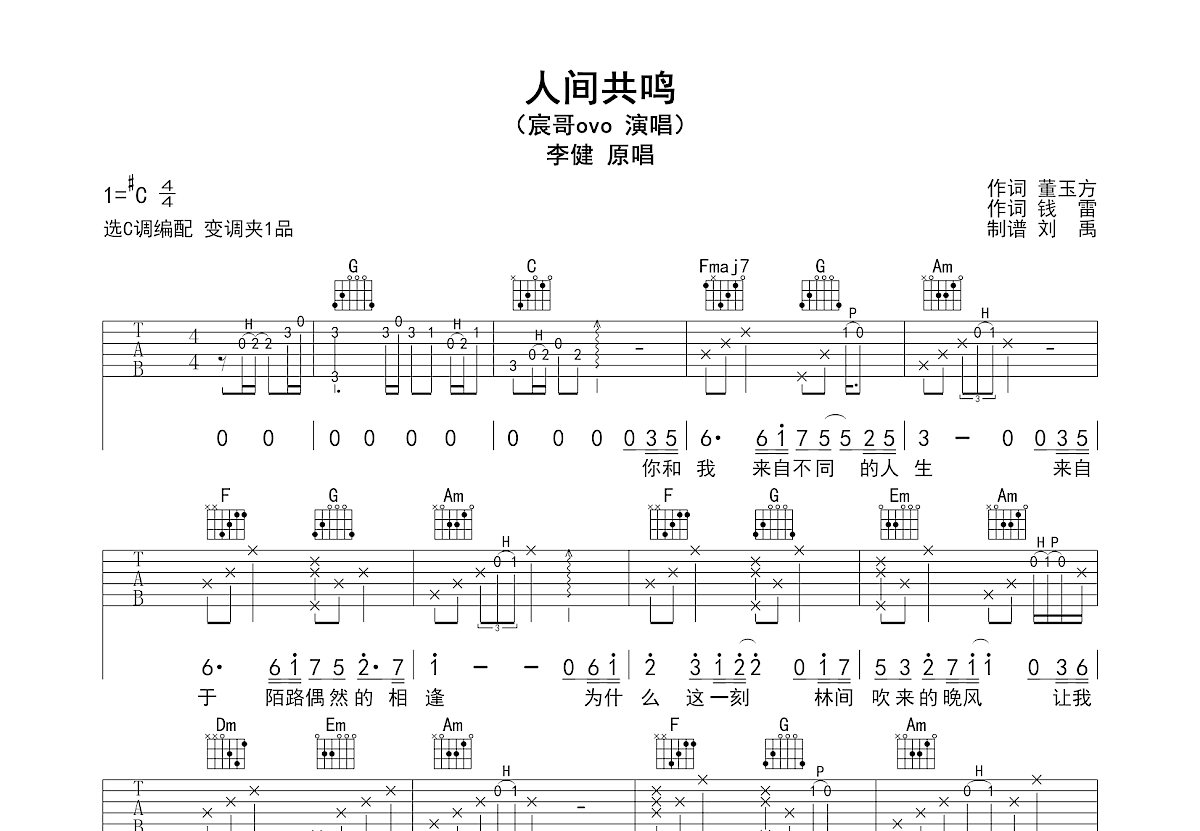 人间共鸣吉他谱预览图