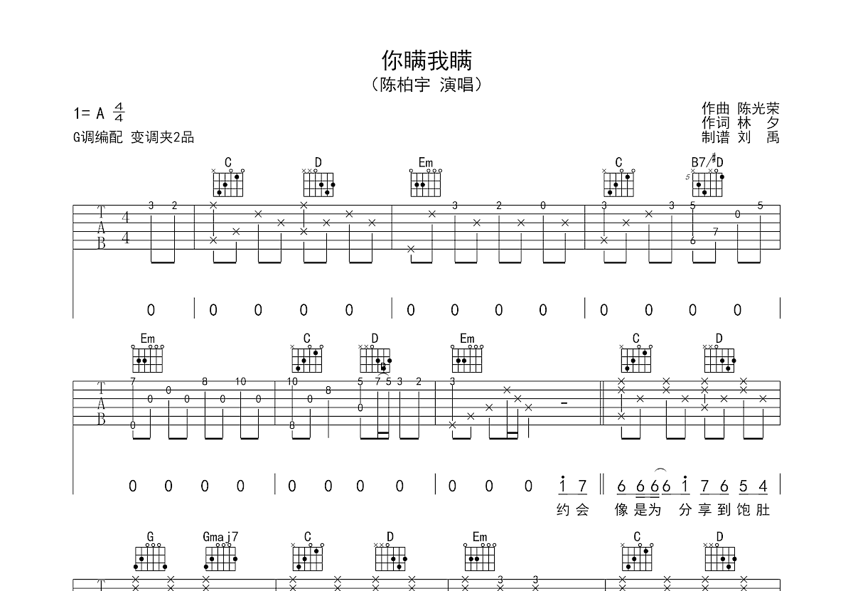 你瞒我瞒吉他谱预览图