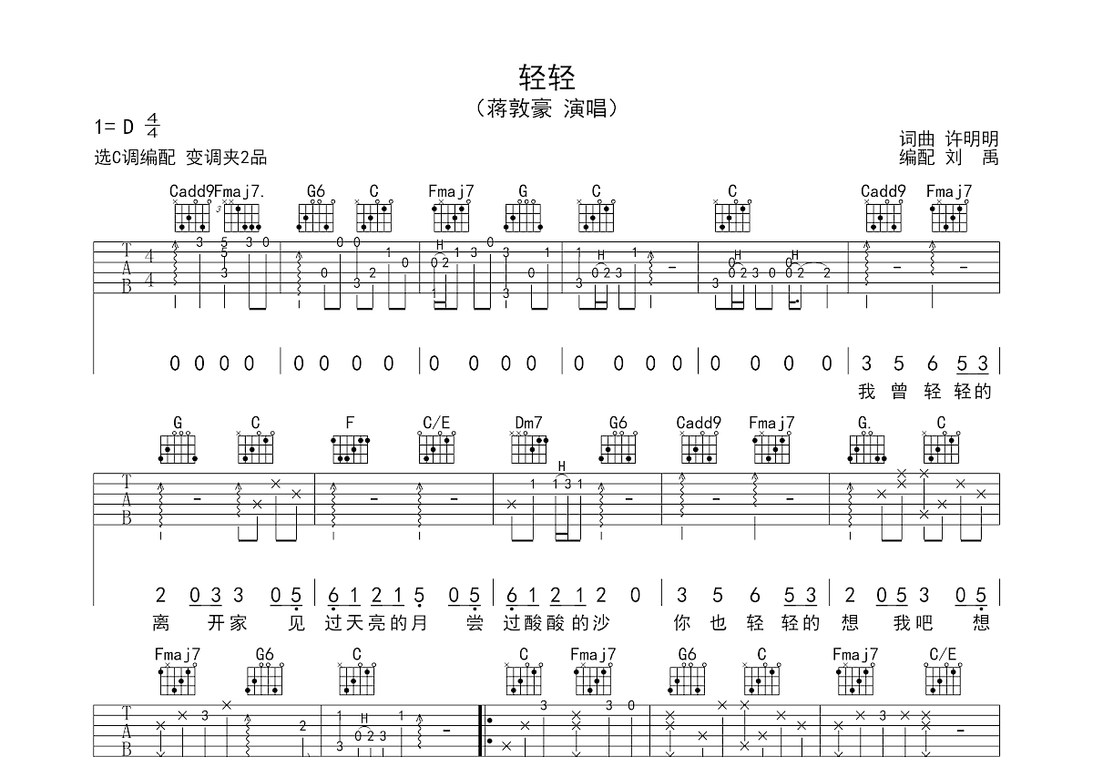 轻轻吉他谱_蒋敦豪_C调弹唱