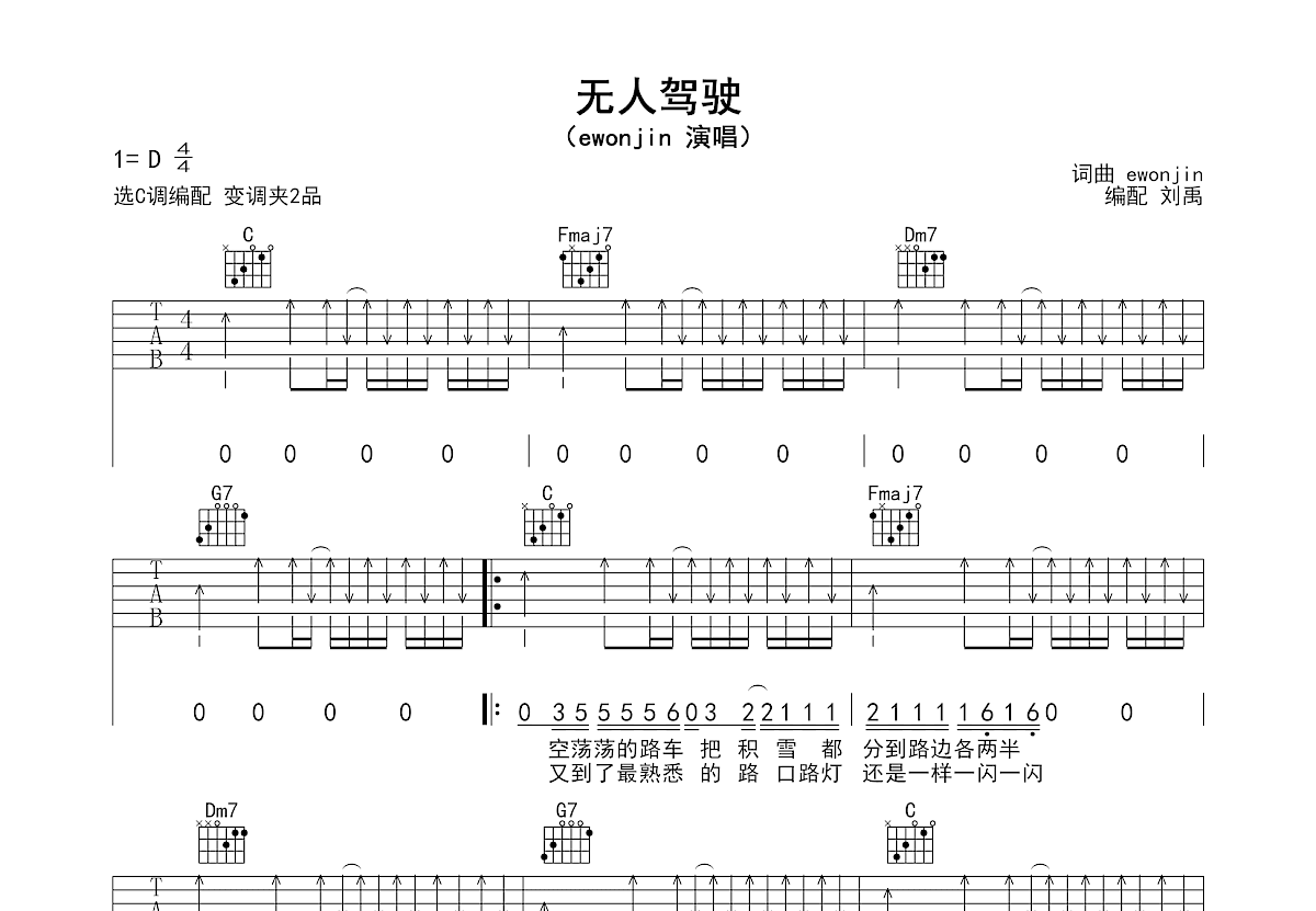 无人驾驶吉他谱预览图