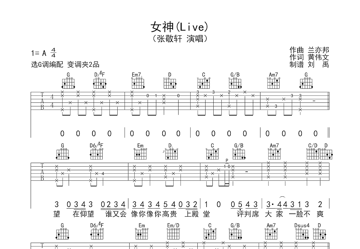 女神吉他谱预览图