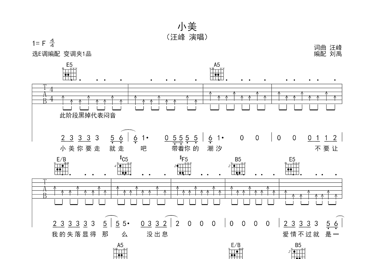 小美吉他谱_汪峰_E调弹唱