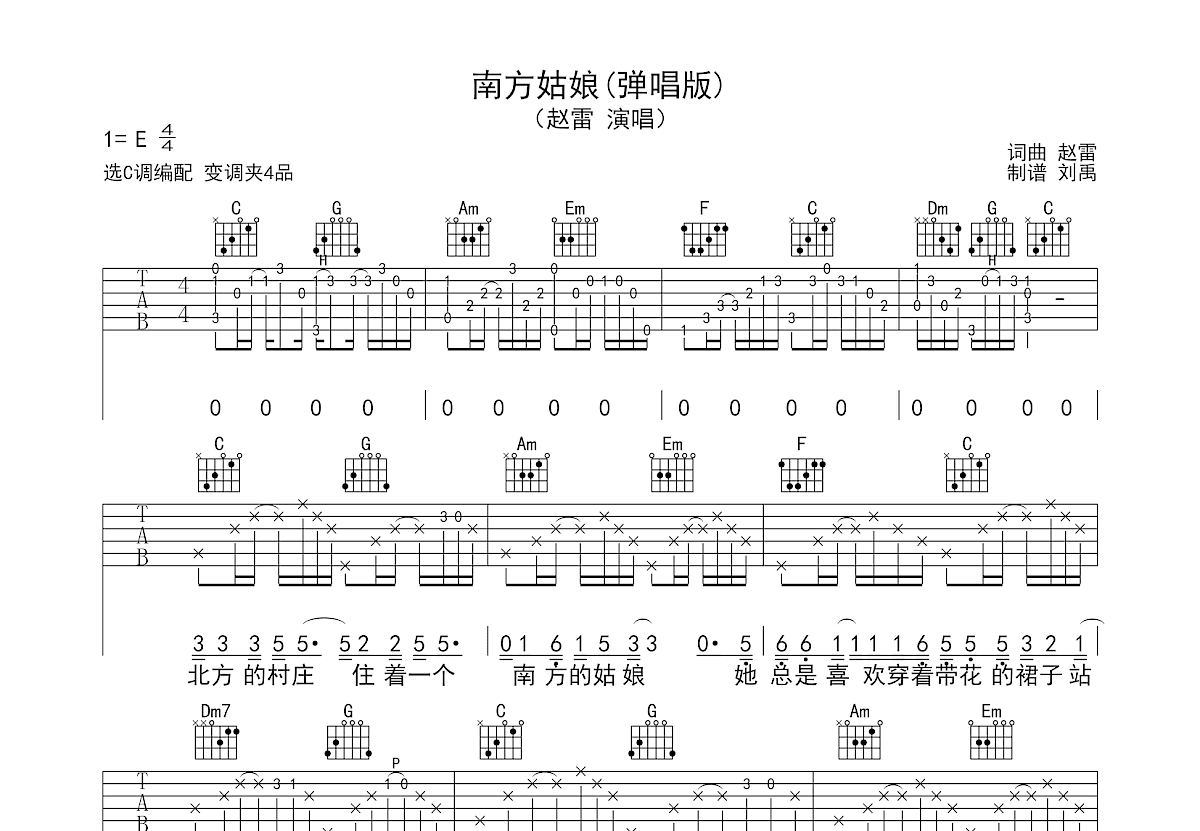 南方姑娘吉他谱预览图