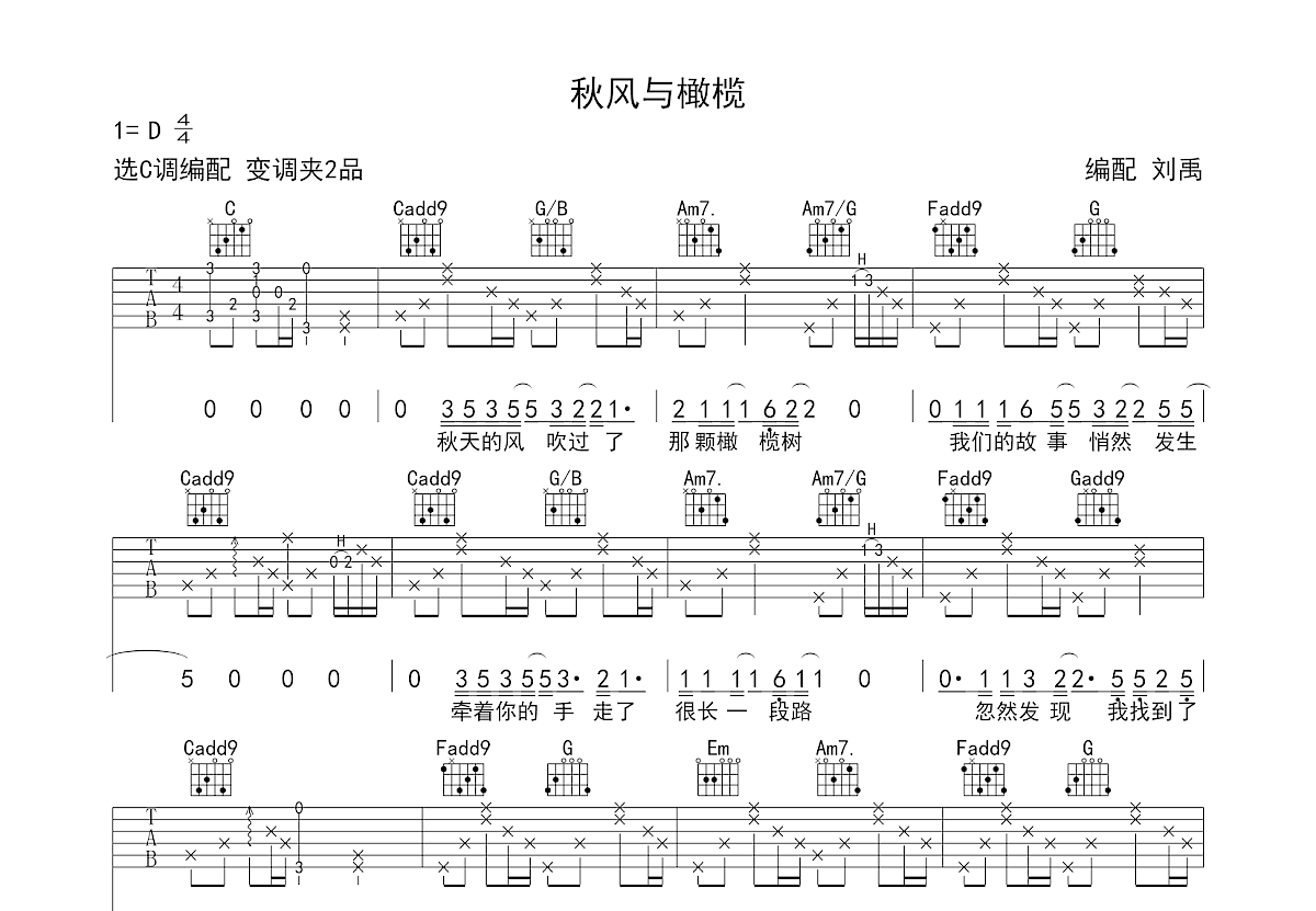 秋风与橄榄吉他谱预览图