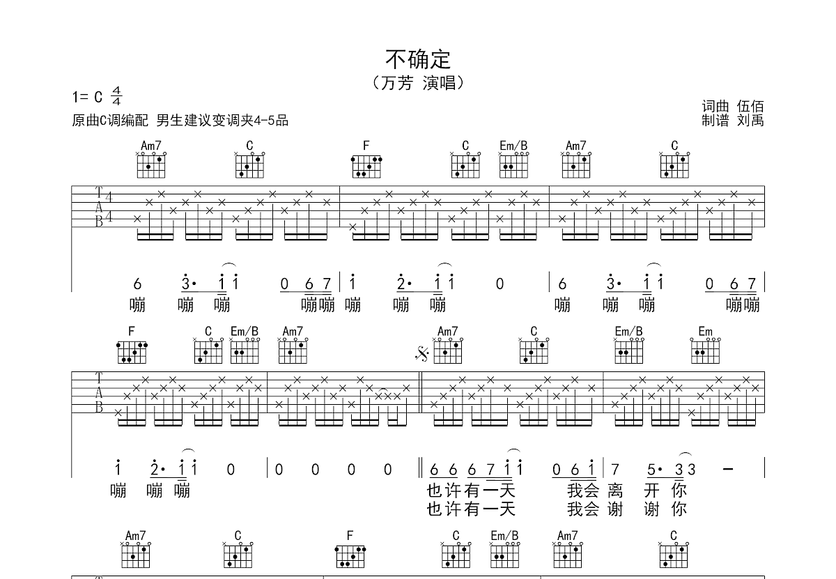 不确定吉他谱预览图