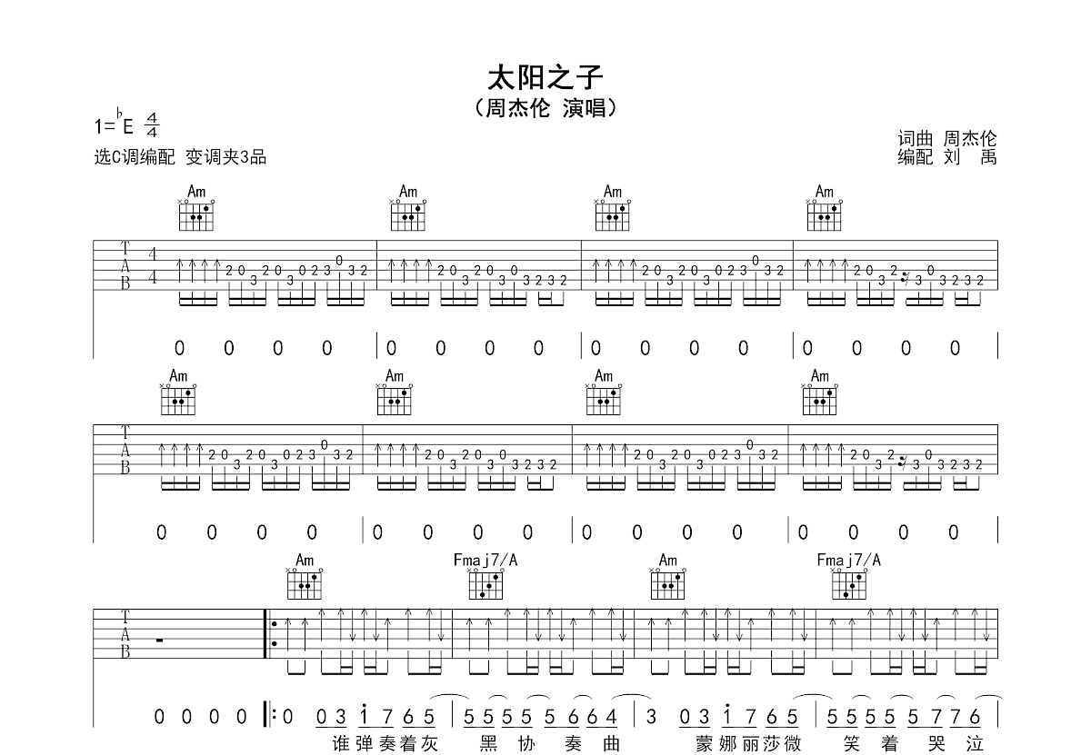 太阳之子吉他谱预览图