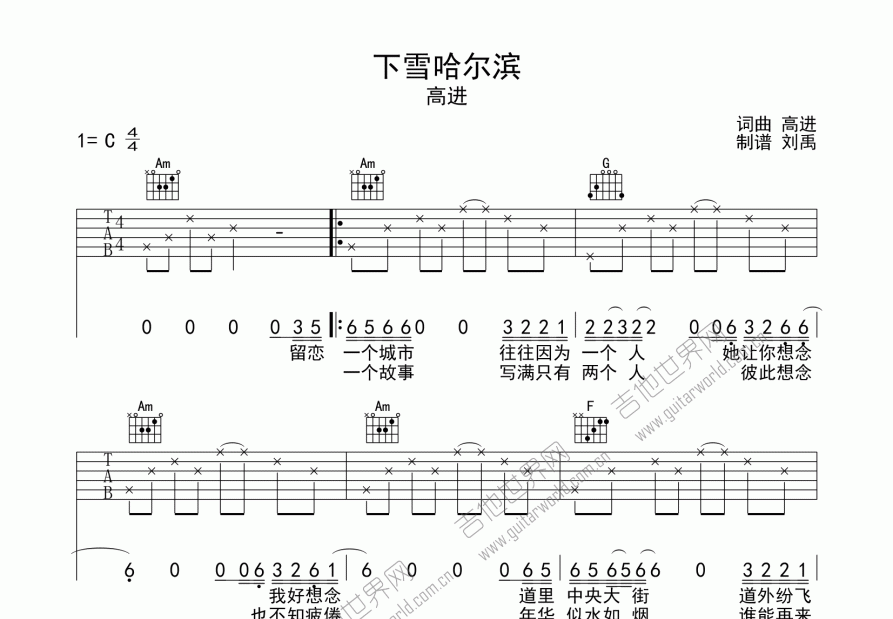 下雪哈尔滨吉他谱预览图