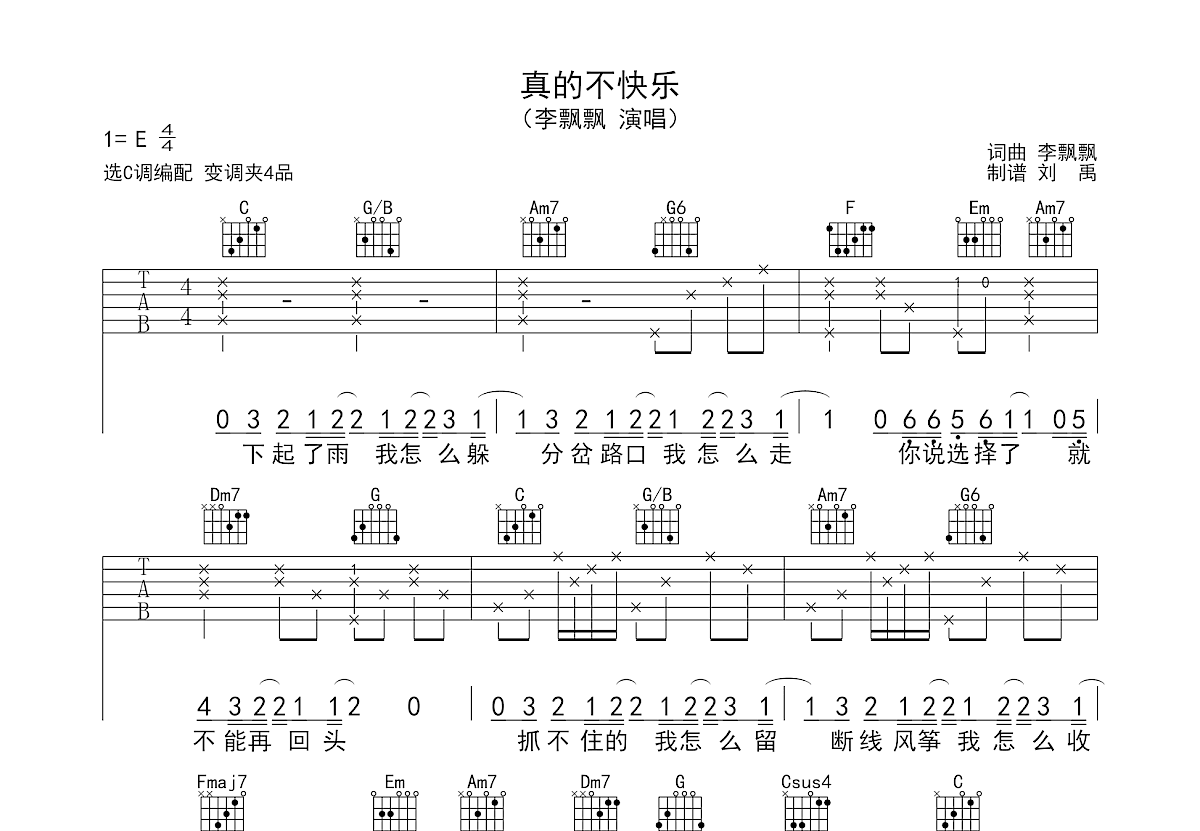 真的不快乐吉他谱预览图