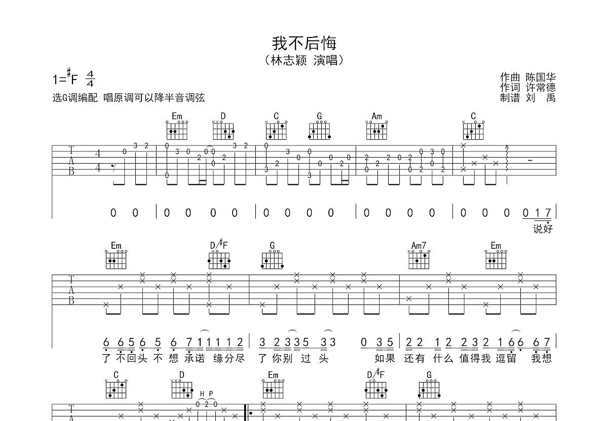 我不后悔吉他谱预览图