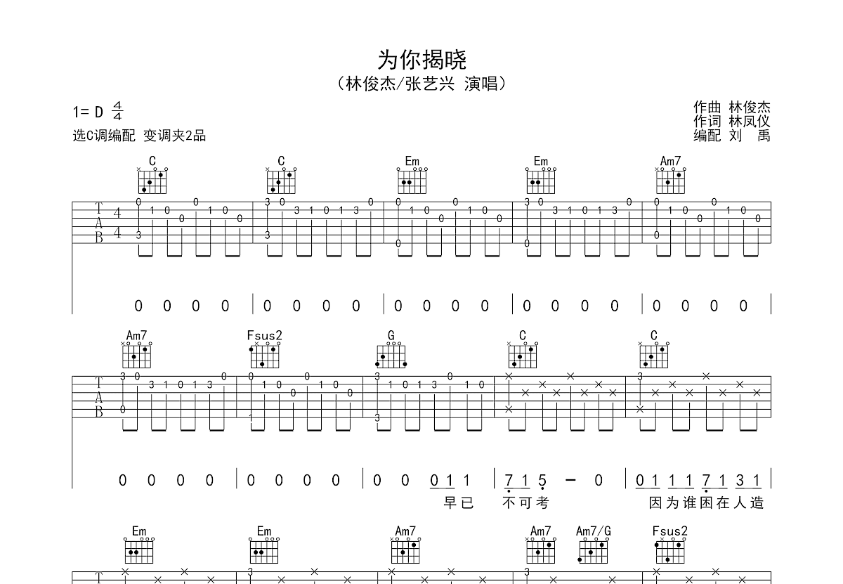 为你揭晓吉他谱预览图