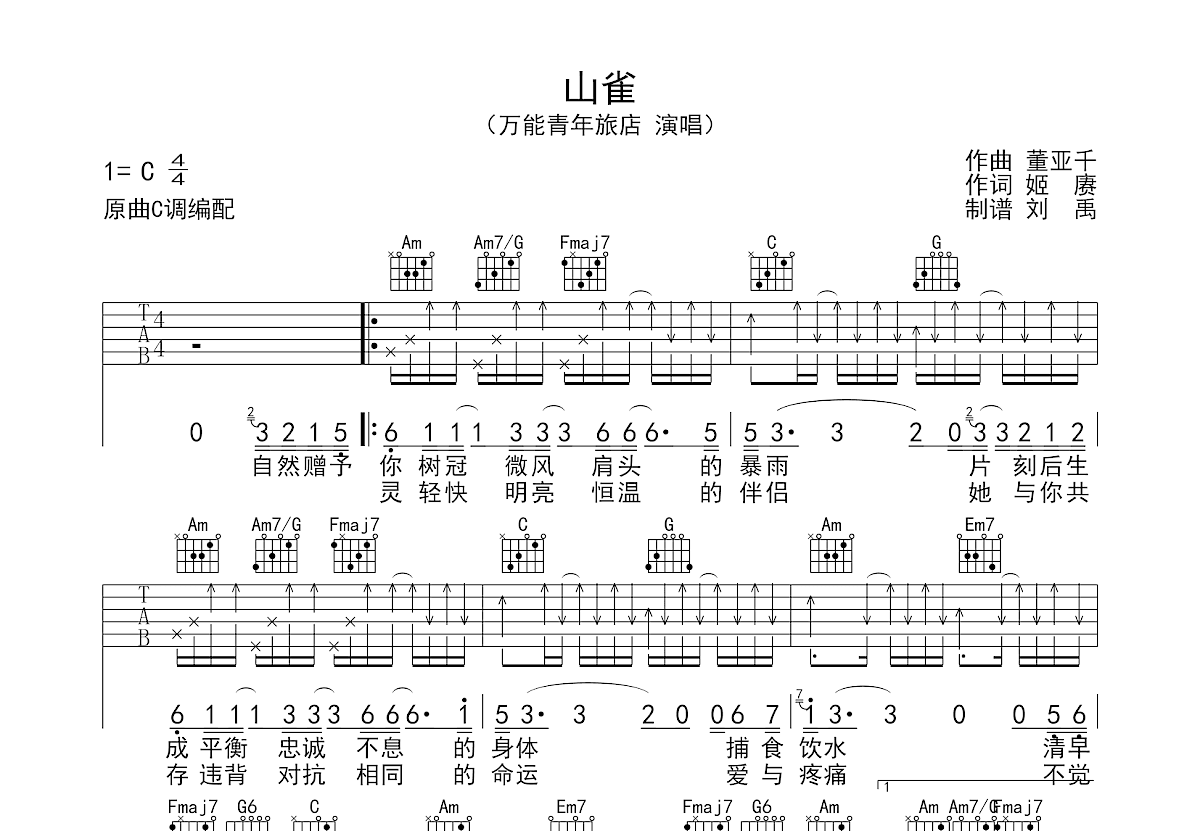 山雀吉他谱预览图