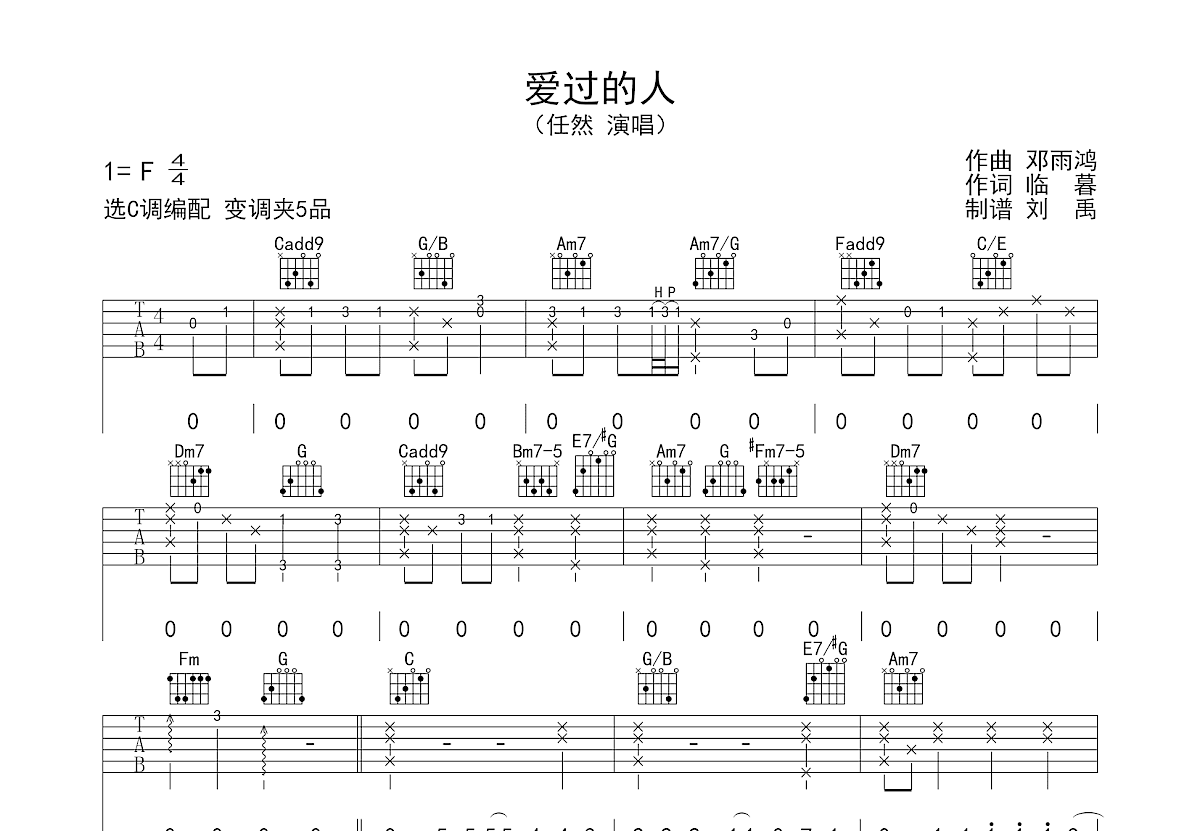 爱过的人吉他谱预览图