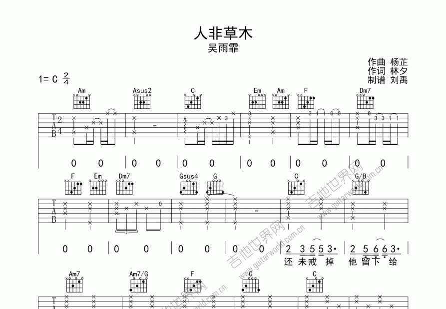 人非草木吉他谱预览图