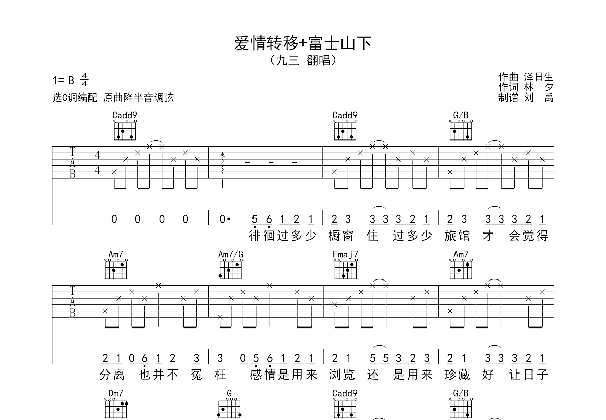 爱情转移吉他谱_九三_C调弹唱