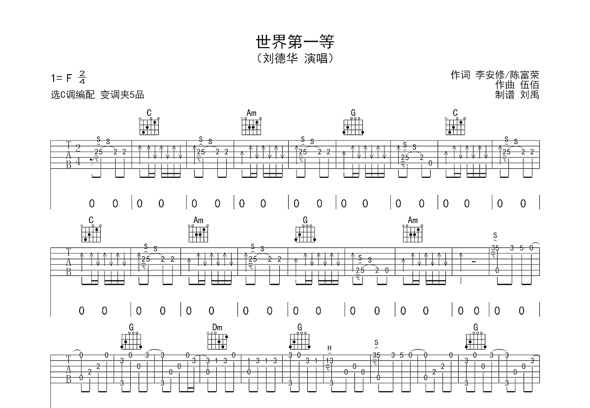 世界第一等吉他谱预览图