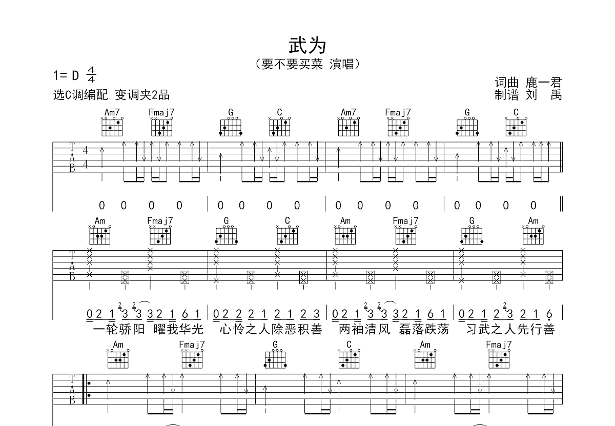 武为吉他谱预览图