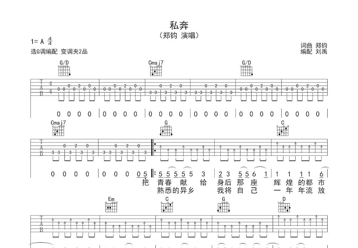 私奔吉他谱预览图