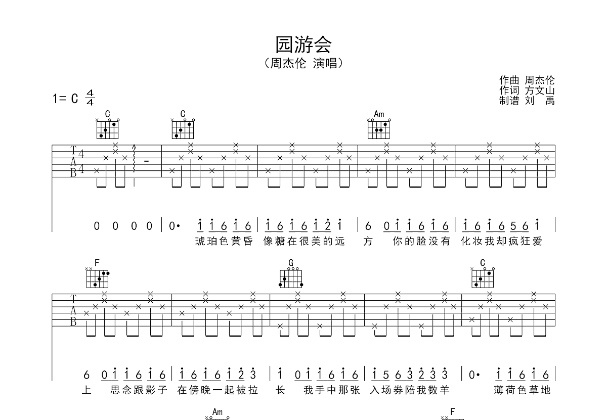 园游会吉他谱预览图