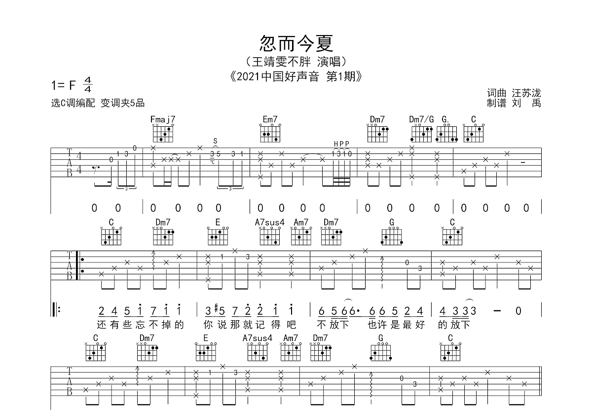 忽而今夏吉他谱预览图