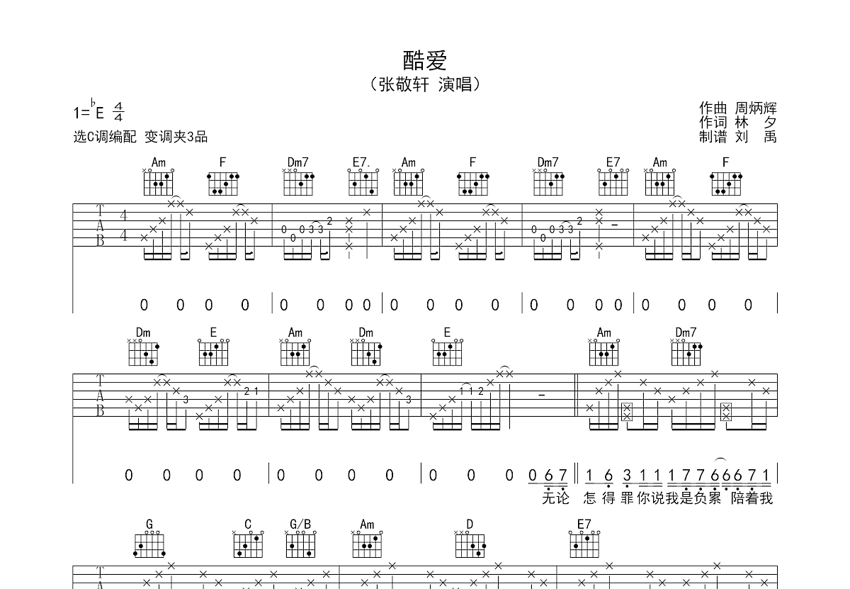 酷爱吉他谱预览图