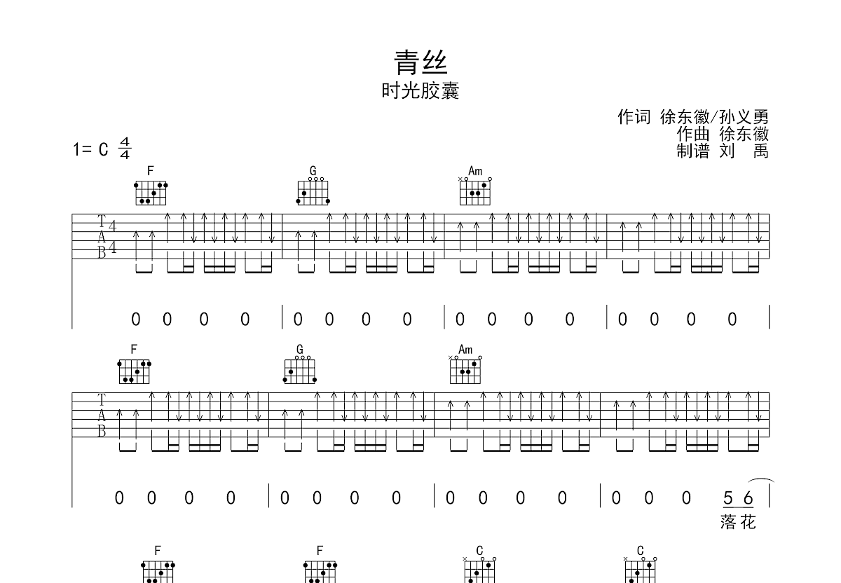 青丝吉他谱预览图