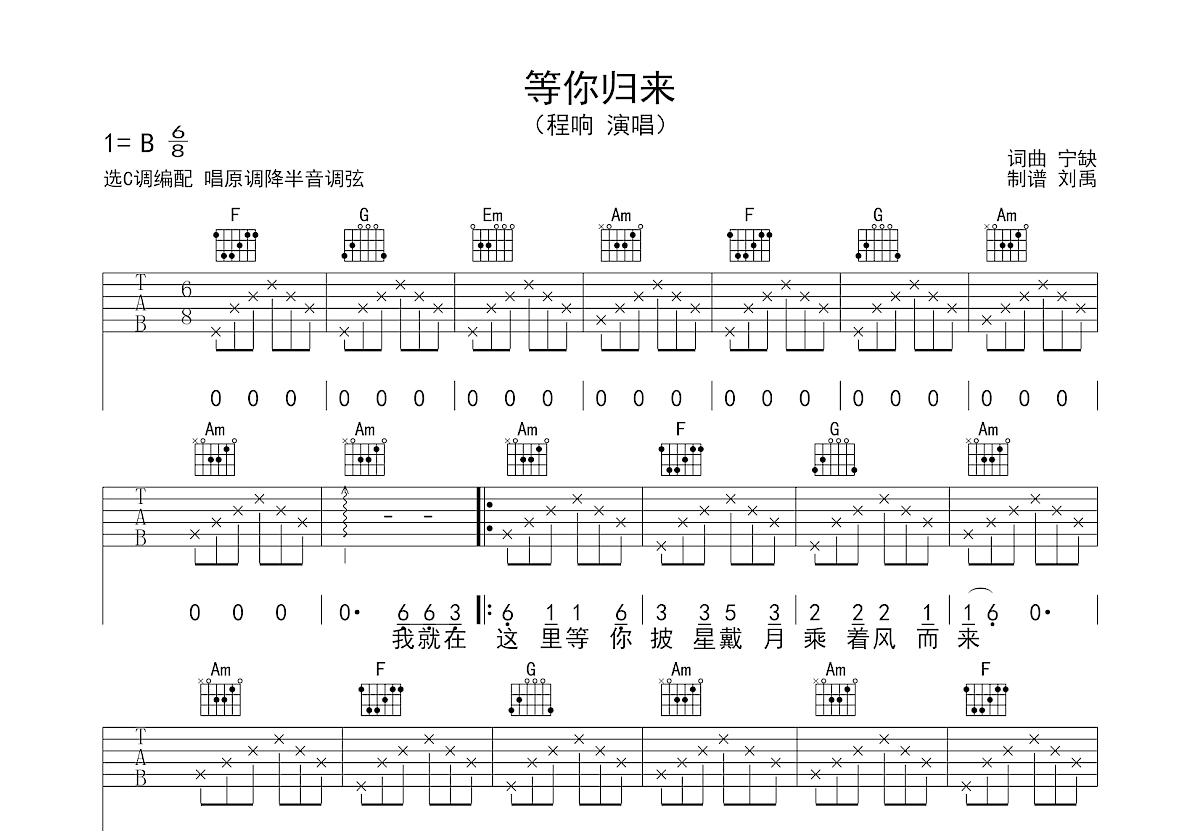 等你归来吉他谱预览图