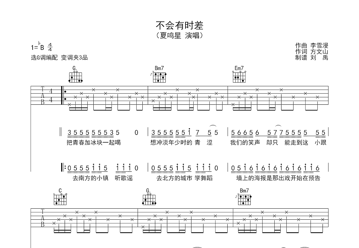 不会有时差吉他谱预览图