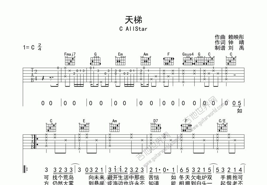 天梯吉他谱预览图