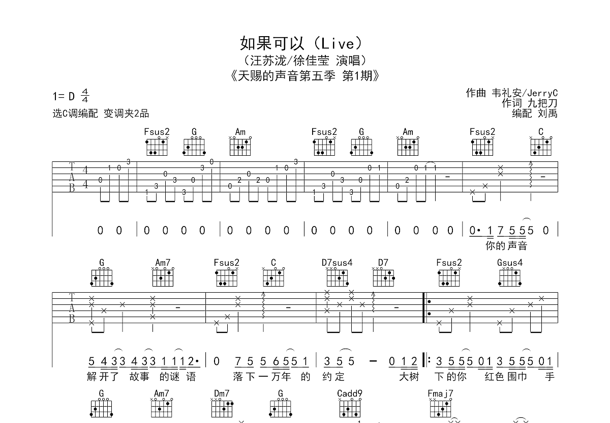 如果可以吉他谱预览图