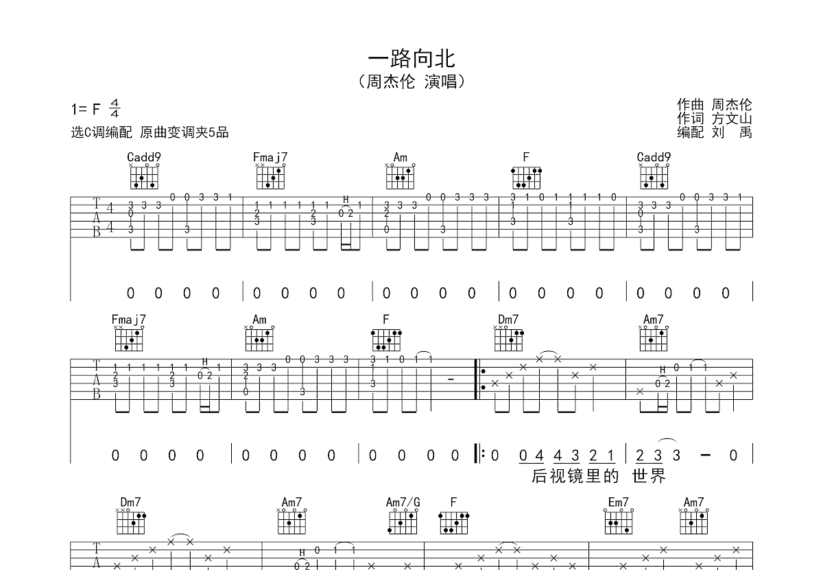 一路向北吉他谱_周杰伦_C调弹唱
