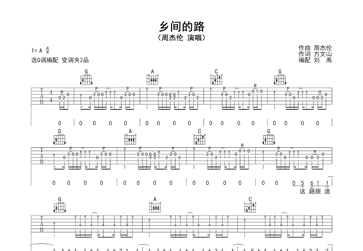 乡间的路吉他谱预览图