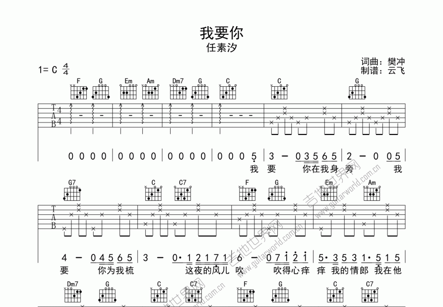 我要你吉他谱预览图