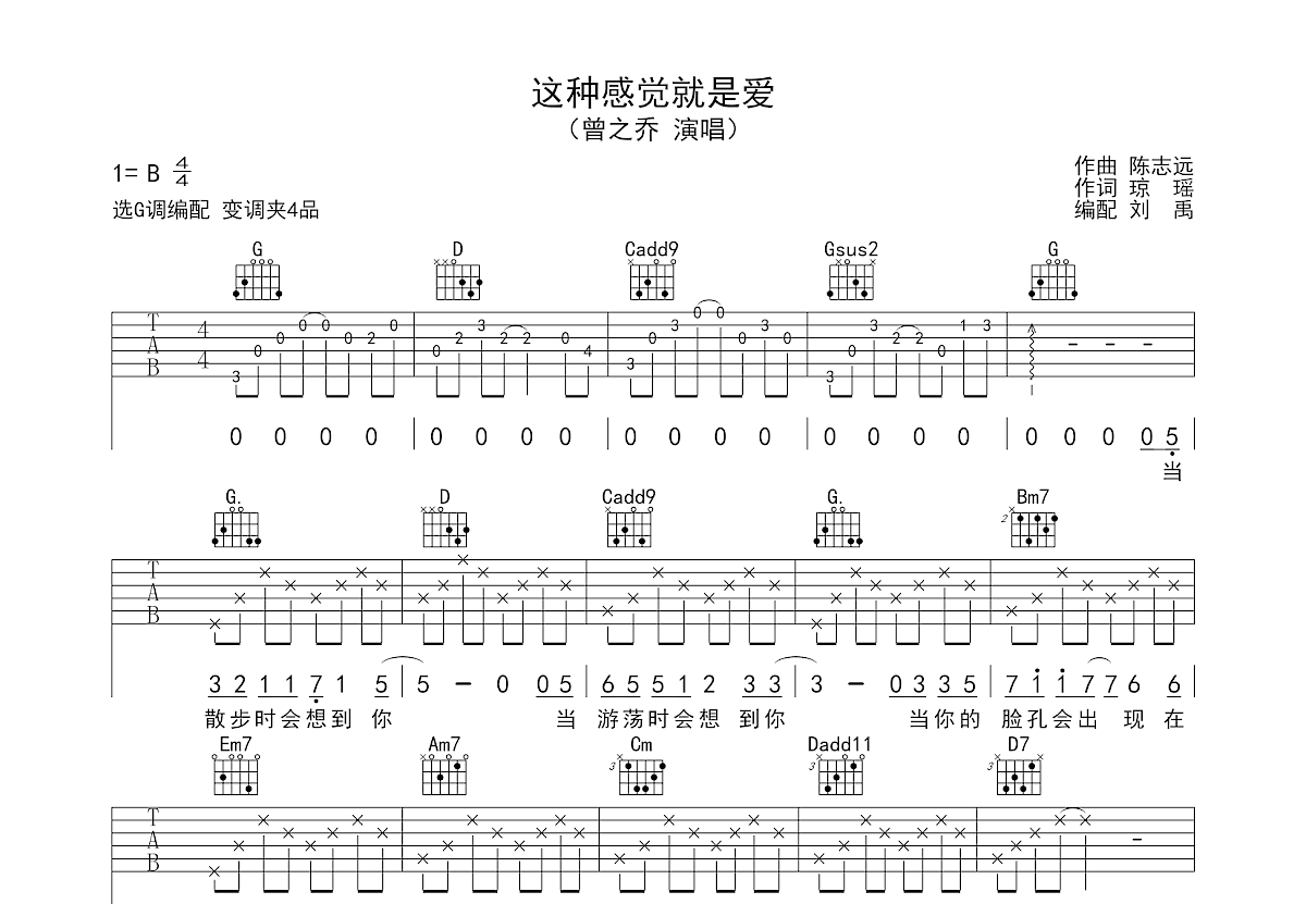这种感觉就是爱吉他谱预览图