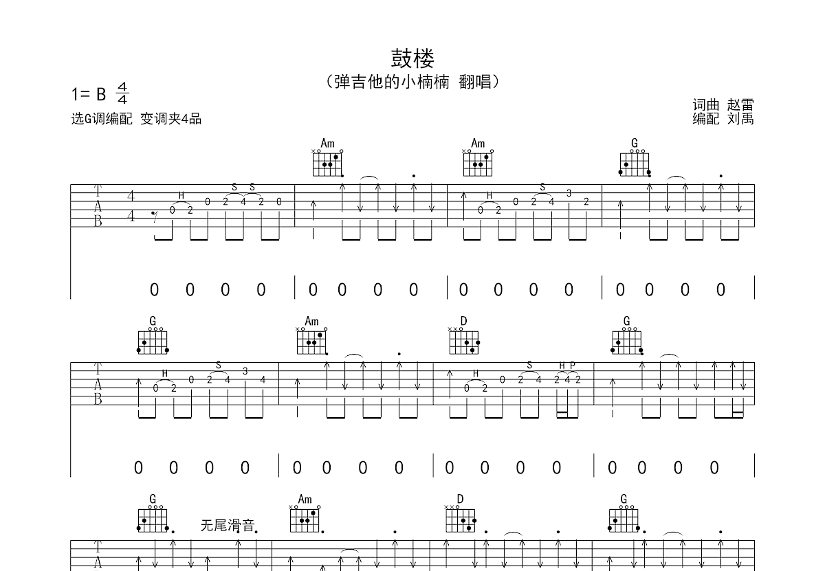 鼓楼吉他谱预览图