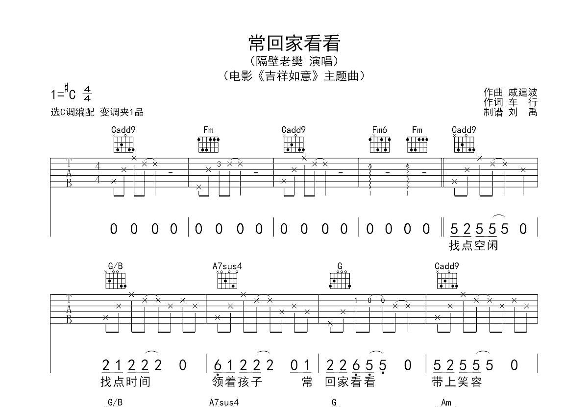 常回家看看吉他谱预览图