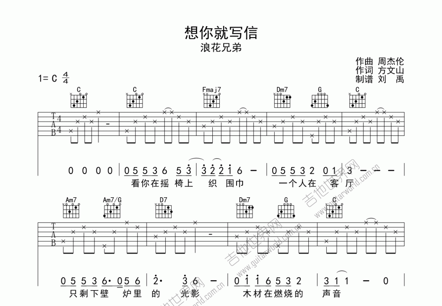 想你就写信吉他谱预览图