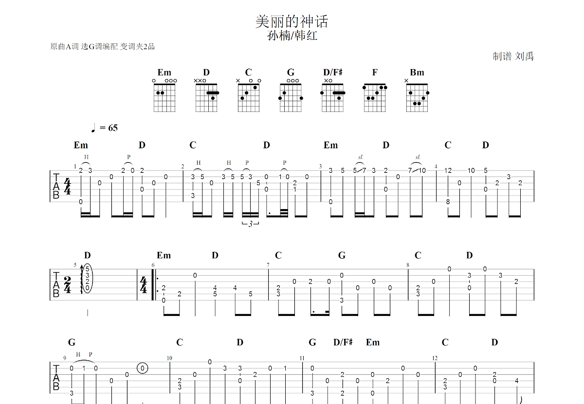 神话吉他谱预览图