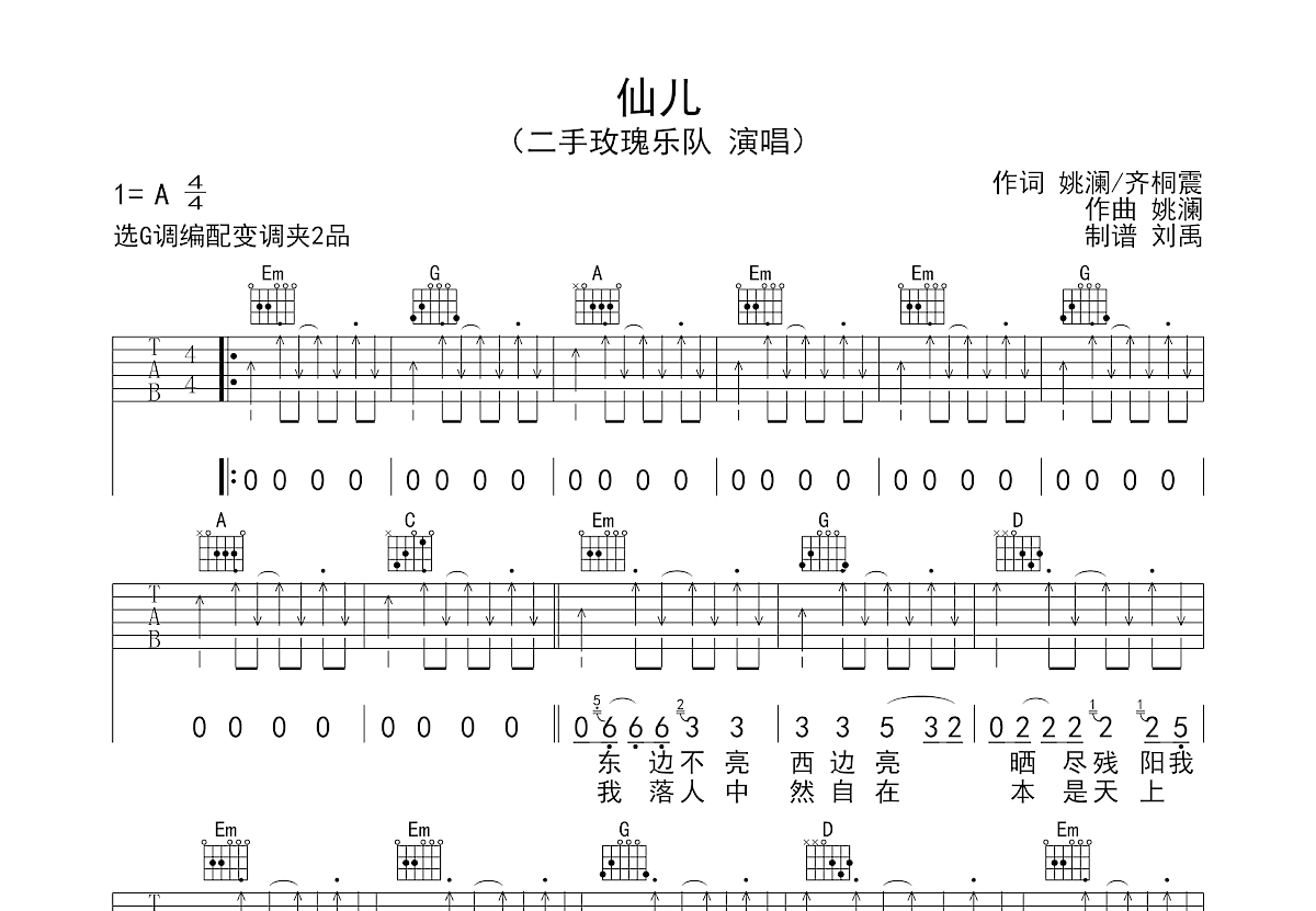 仙儿c调吉他谱图片