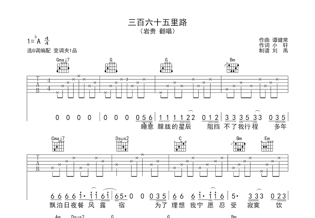 三百六十五里路吉他谱预览图