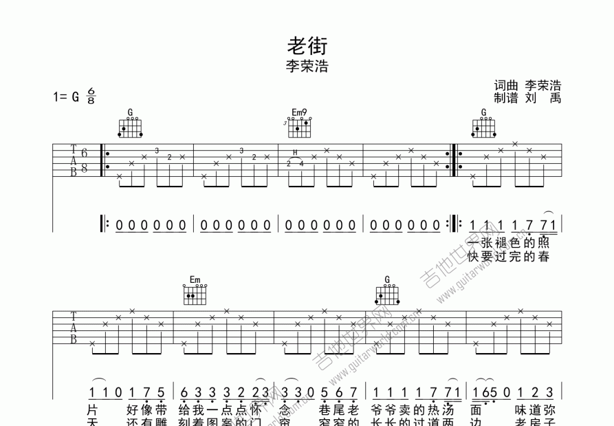 老街吉他谱预览图