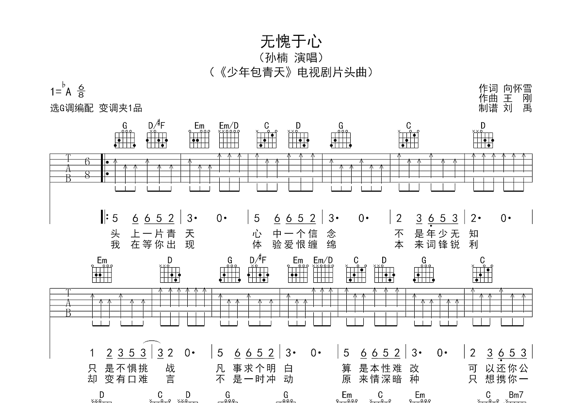 无愧于心吉他谱预览图