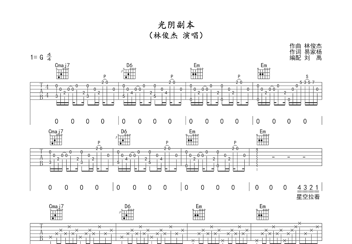 光阴副本吉他谱预览图