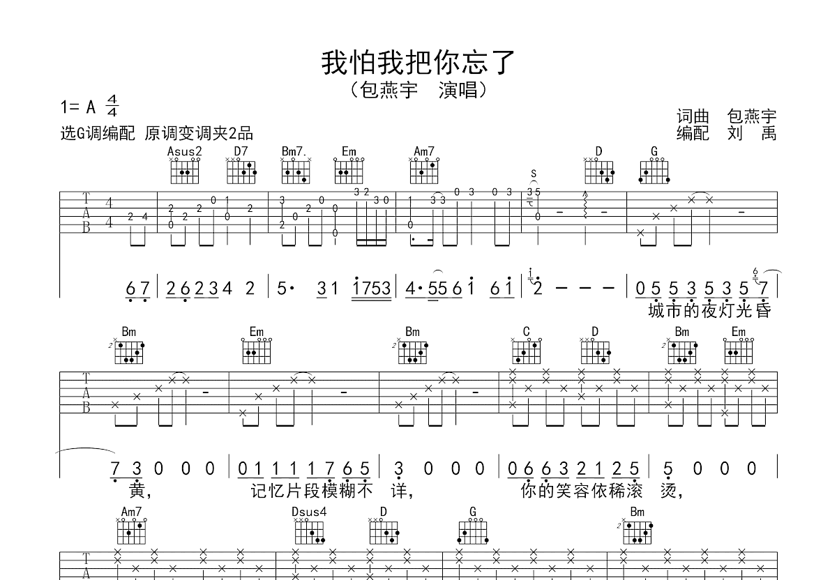 我怕我把你忘了吉他谱_包燕宇_G调弹唱