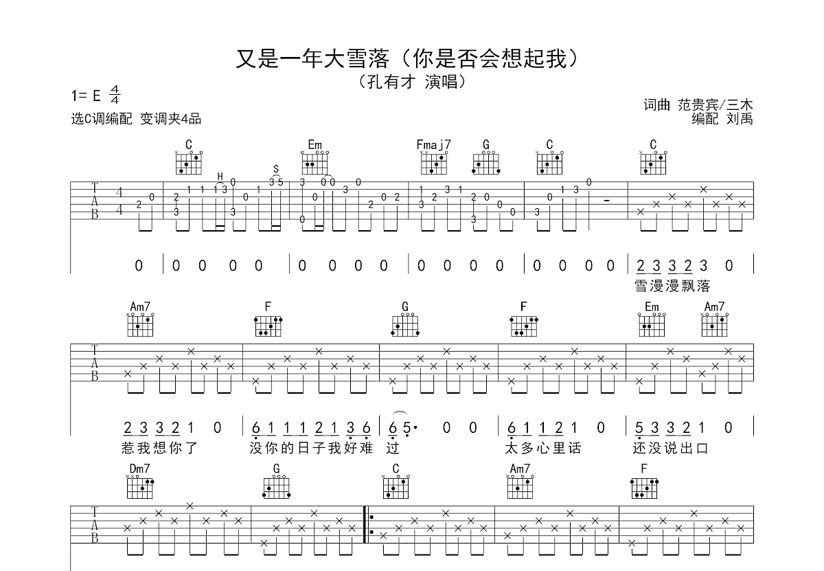 又是一年大雪落吉他谱_孔有才_C调弹唱